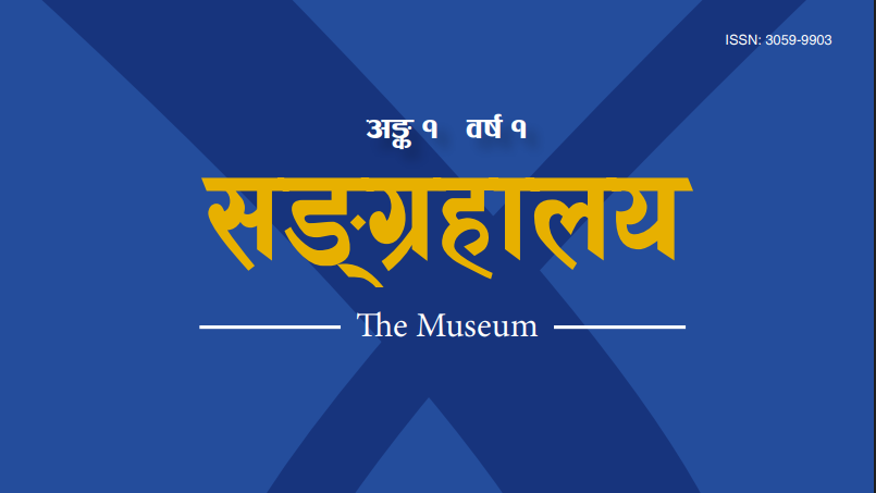 The Museum Journal 2026